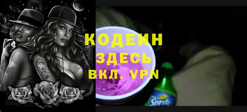 наркотики  Дзержинский  Кодеин напиток Lean (лин) 